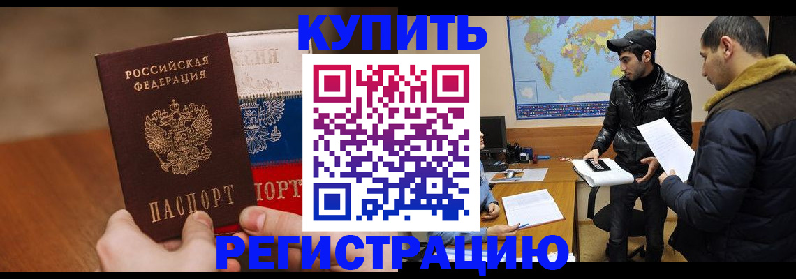 прописка 2025 в Новокуйбышевске