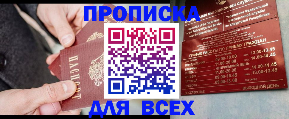 прописка поиск в Новокуйбышевске
